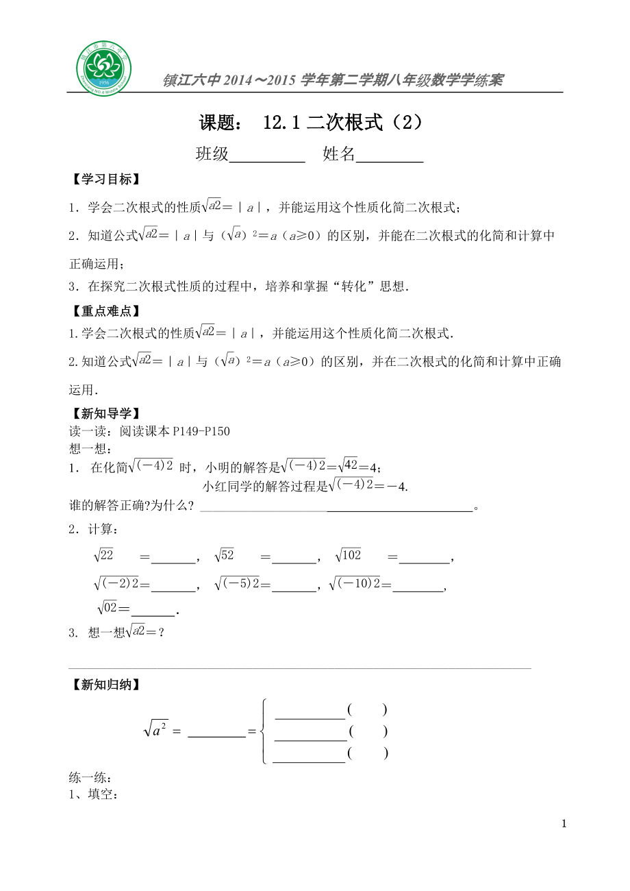 12[1]1二次根式（2）_第1页