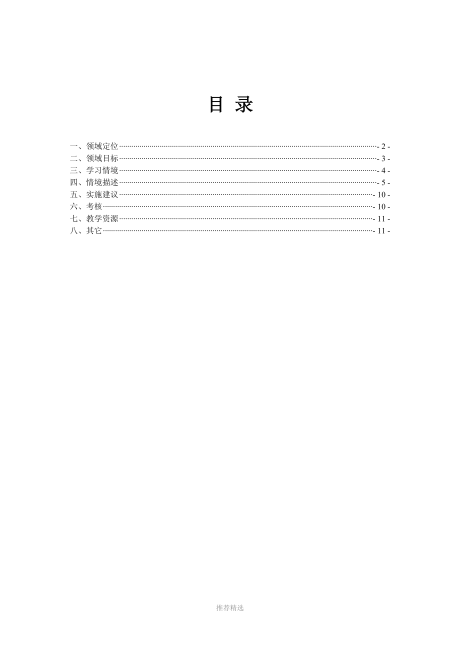 《汽車配件營銷與管理》-課程標準Word版_第1頁