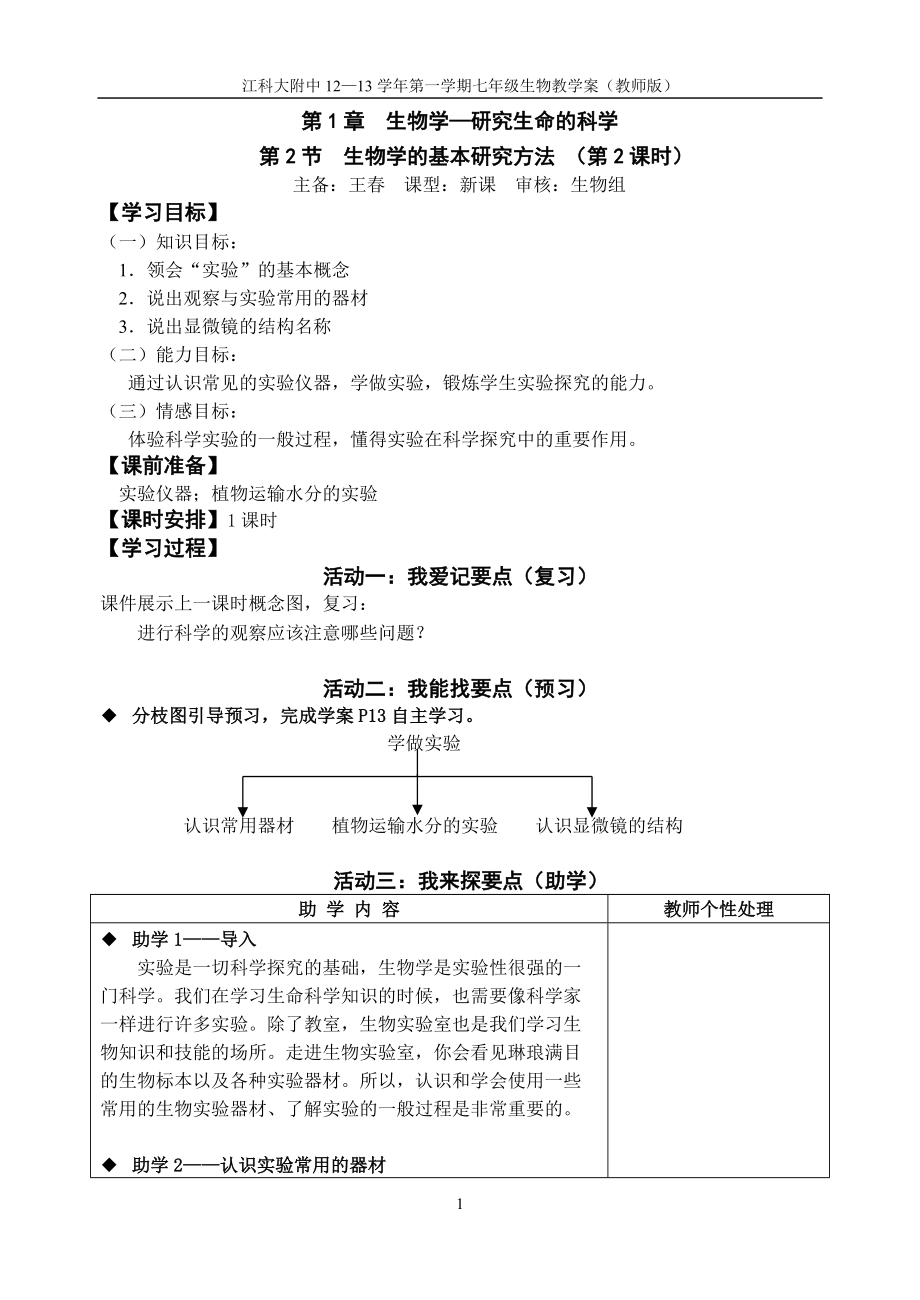 12(2)学做实验_第1页