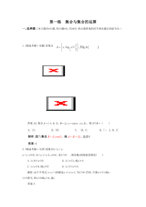 高考考前專項(xiàng)復(fù)習(xí)天天練第練 集合與集合的運(yùn)算