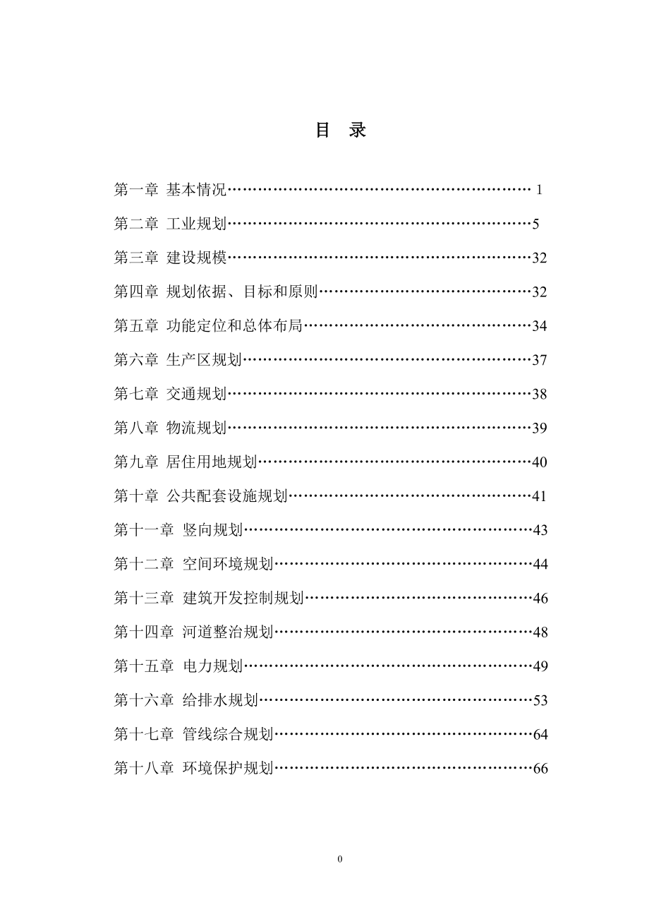 江南工业区详细规划说明书(再修改)_第1页