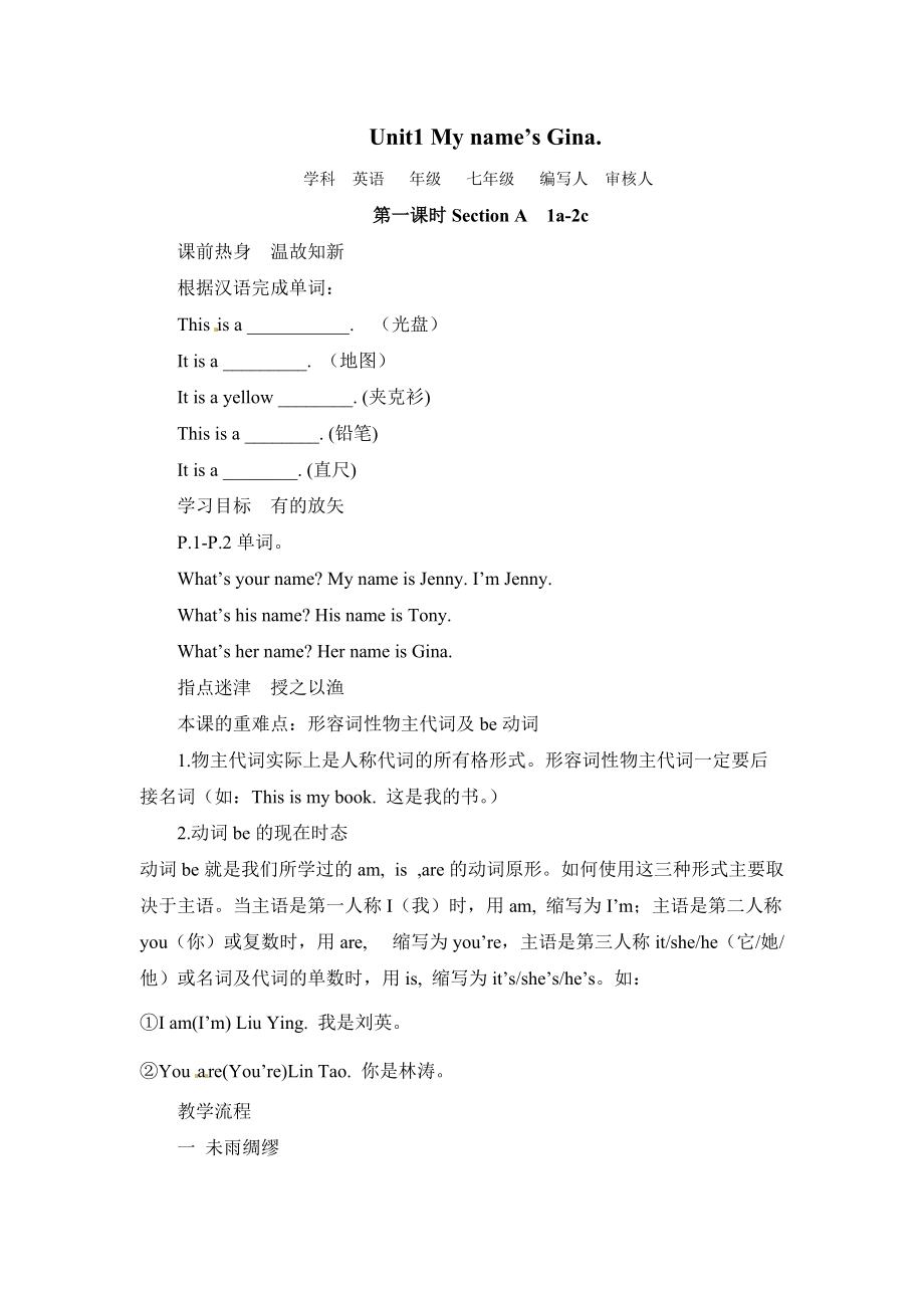 【新人教版英語】七年級上冊導(dǎo)學(xué)案：Unit1Myname’sGina（第一課時SectionA1a-2c）_第1頁