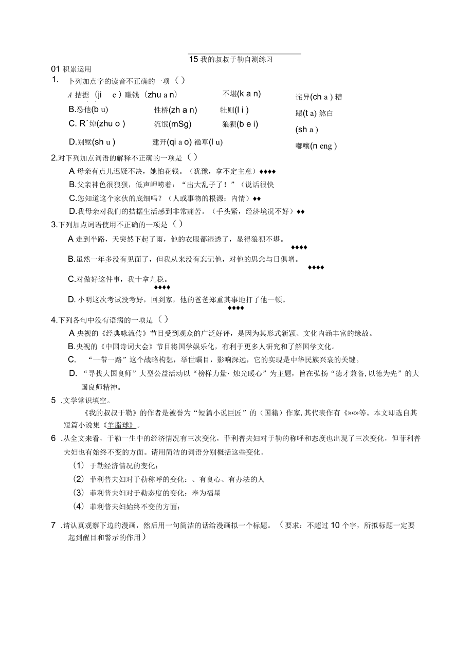 部編九年級語文上冊《15我的叔叔于勒》自測練習(xí)_第1頁