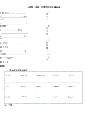 Unit1同步基礎(chǔ)練習(xí) 人教版英語(yǔ)七年級(jí)上冊(cè)