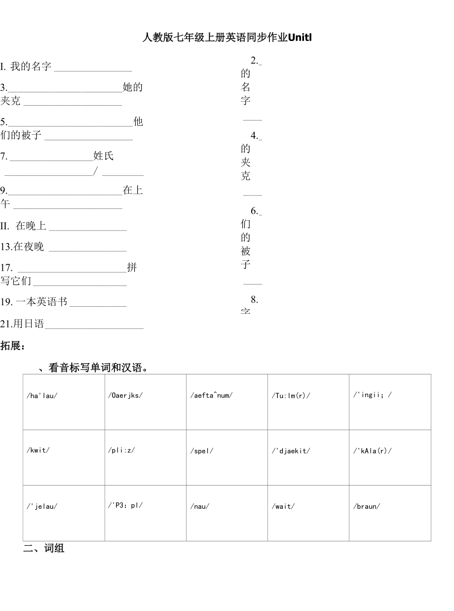 Unit1同步基礎(chǔ)練習(xí) 人教版英語七年級上冊_第1頁