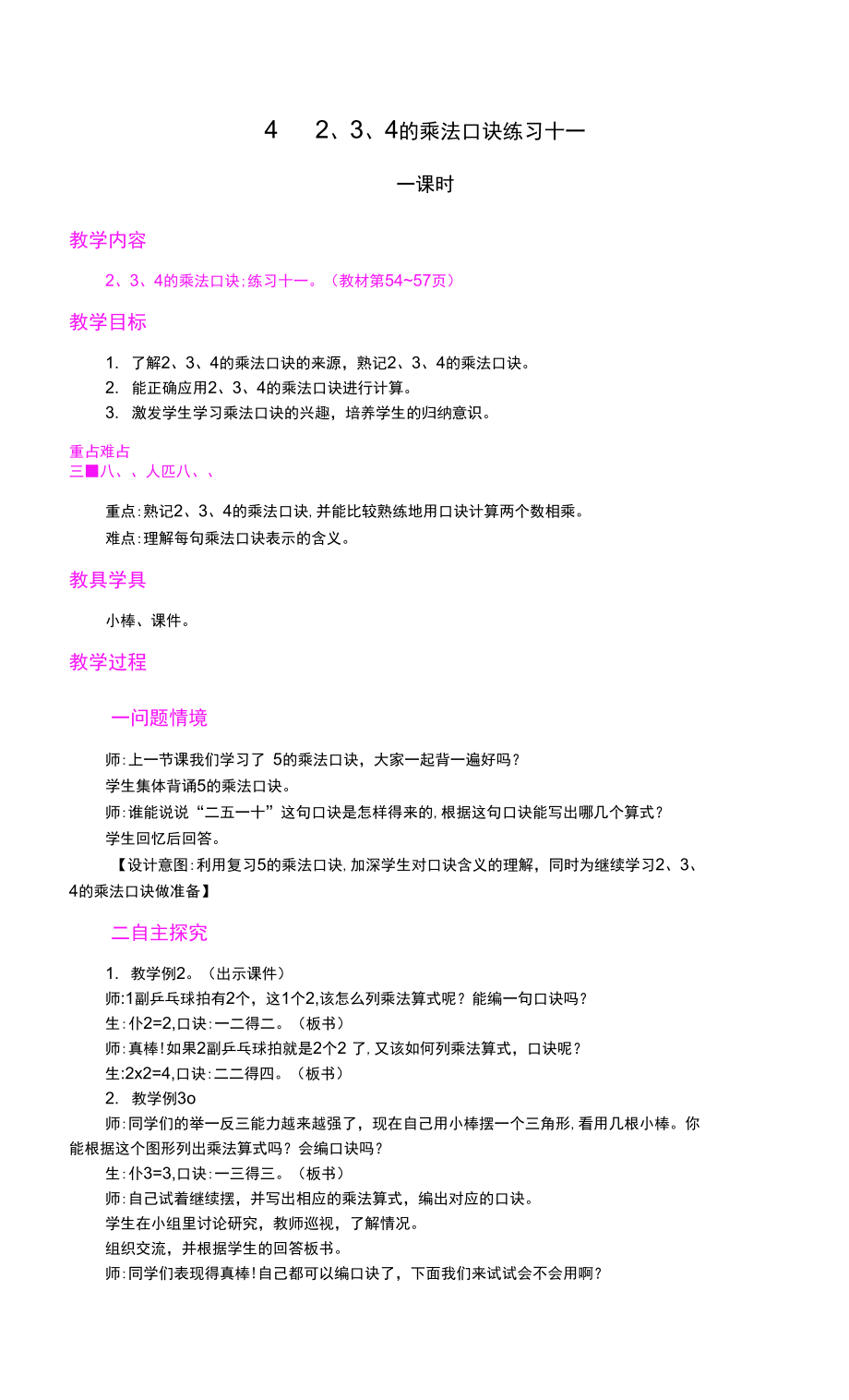 4.2、3、4的乘法口訣 練習(xí)十一_第1頁