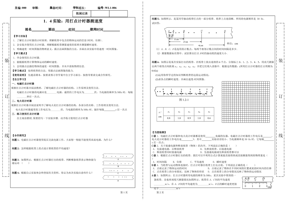 1．4实验：用打点计时器测速度_第1页