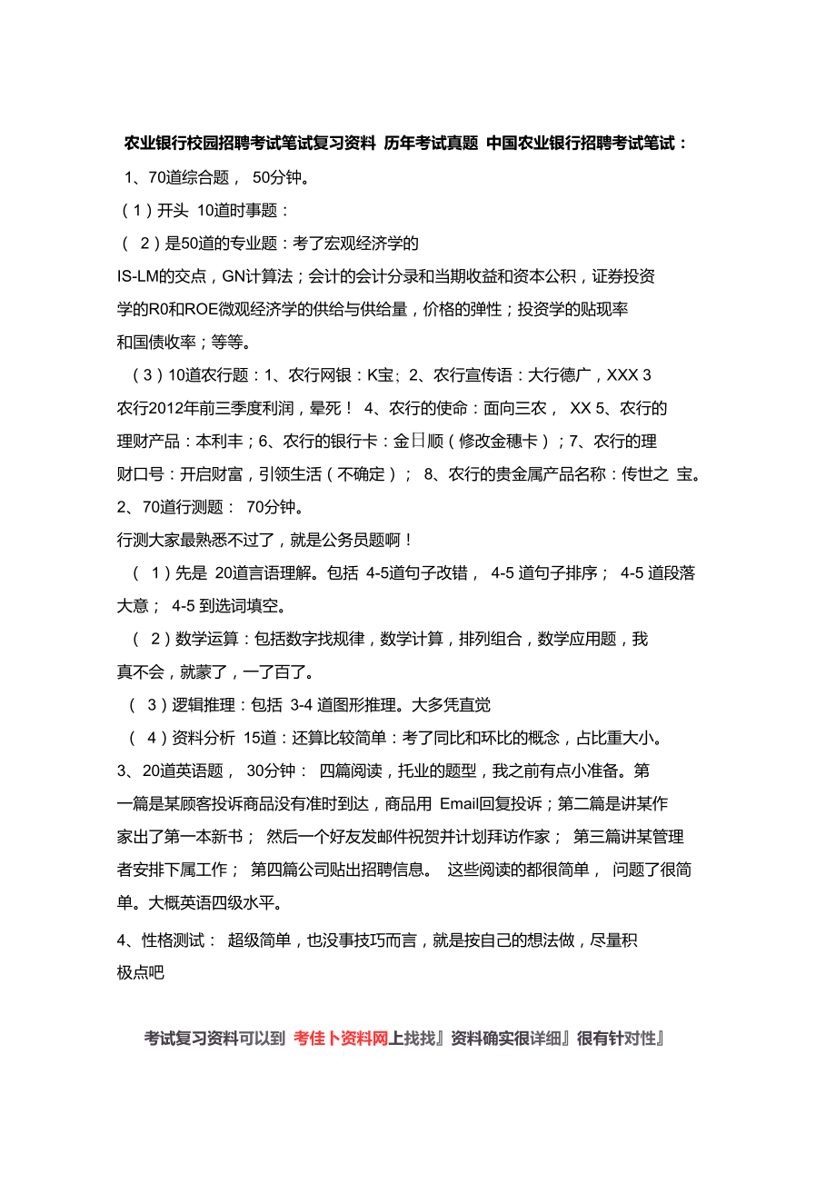 中国农业银行2015年校园招聘考试笔试内容专用题库_第1页