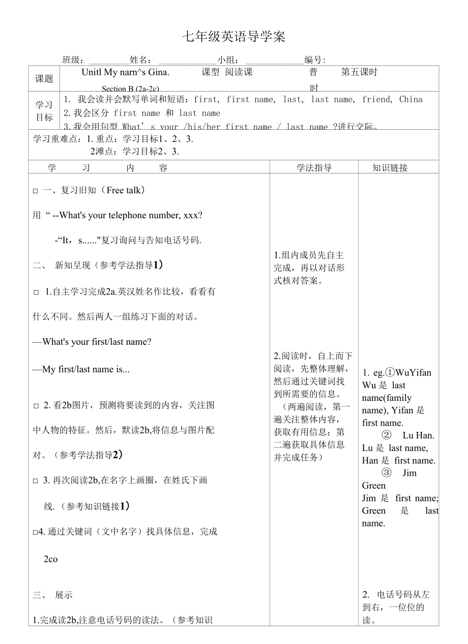 Unit1SectionB(2a-2c)導(dǎo)學(xué)案- 人教版七年級(jí)英語上冊(cè)_第1頁