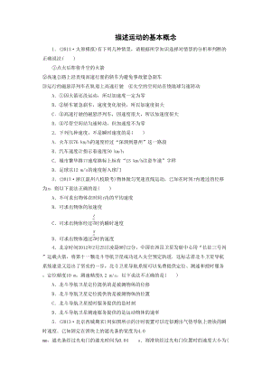 高考物理一輪檢測考黃金精講精析人教版必修1 描述運動的基本概念