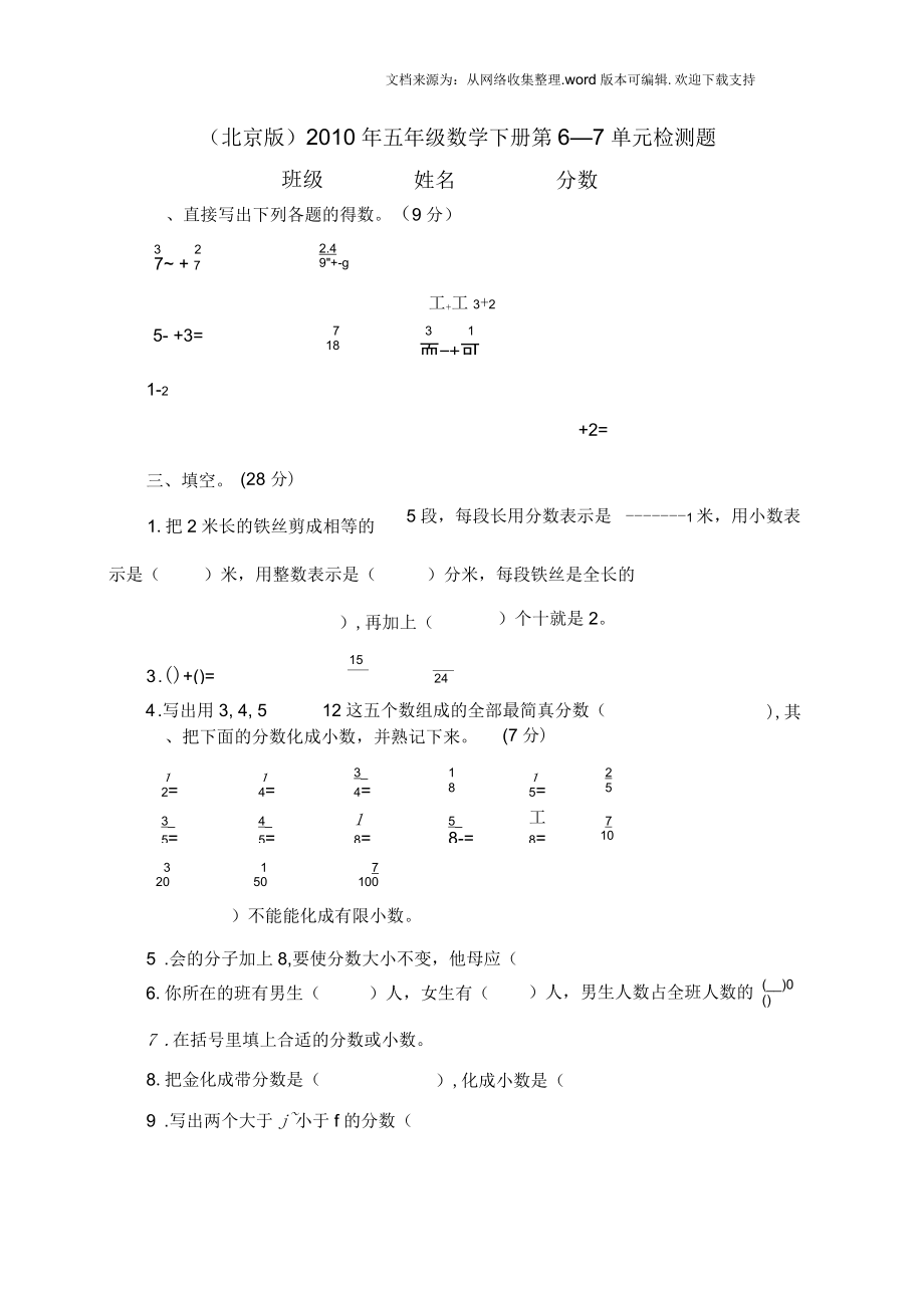 北京版五年级数学下册第6—7单元检测题_第1页