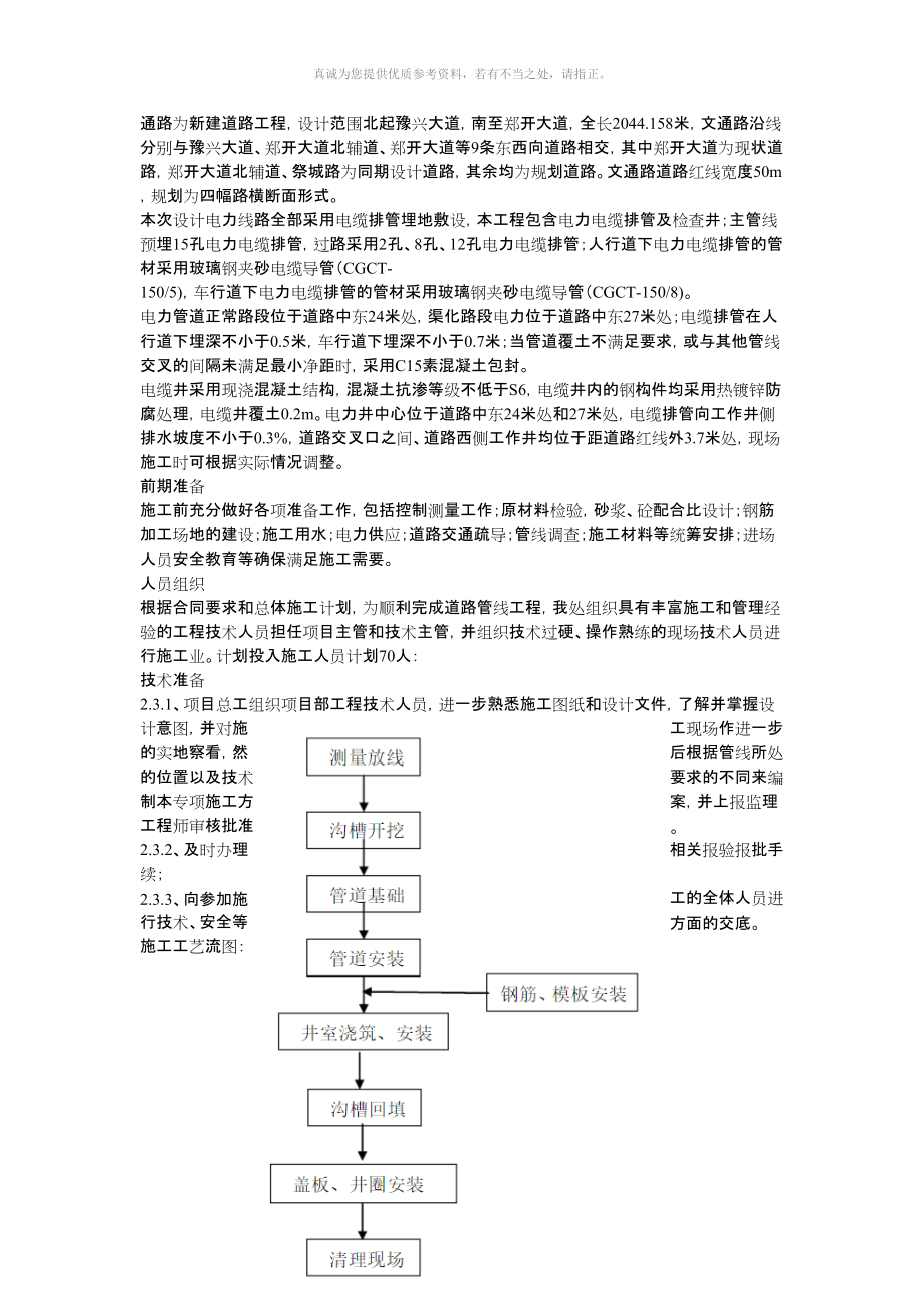 电力管道施工施工方案_第1页