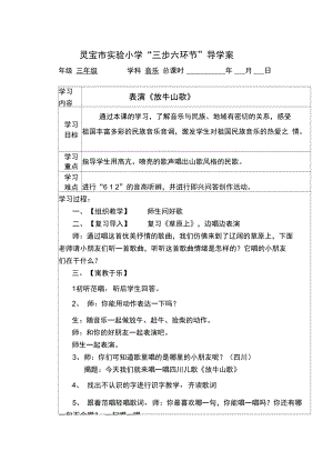 10表演《放牛山歌》