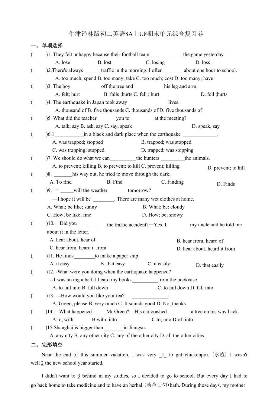 Unit8期末單元綜合復習卷 牛津譯林版英語八年級上冊_第1頁