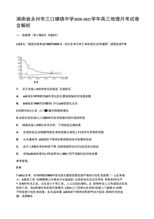 湖南省永州市三口塘鎮(zhèn)中學2020-2021學年高三地理月考試卷含解析