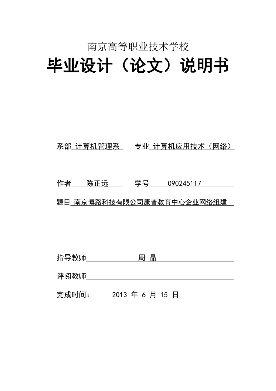 康普教育中心企业局域网组建毕业设计论文_第1页