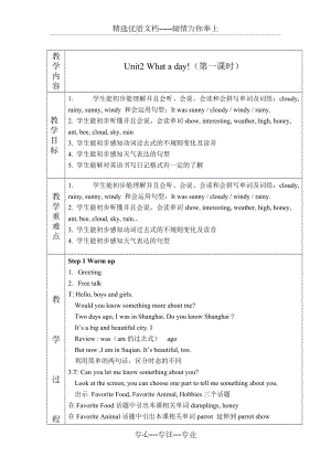 譯林版六上unit2英語(yǔ)教案模板(共11頁(yè))