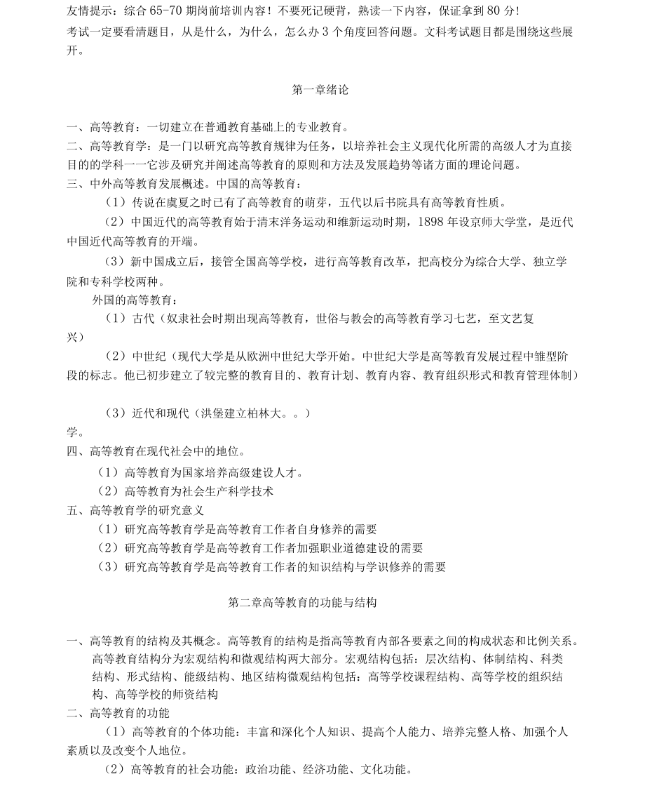 北京市高校教师岗前培训第70期复习资料_第1页