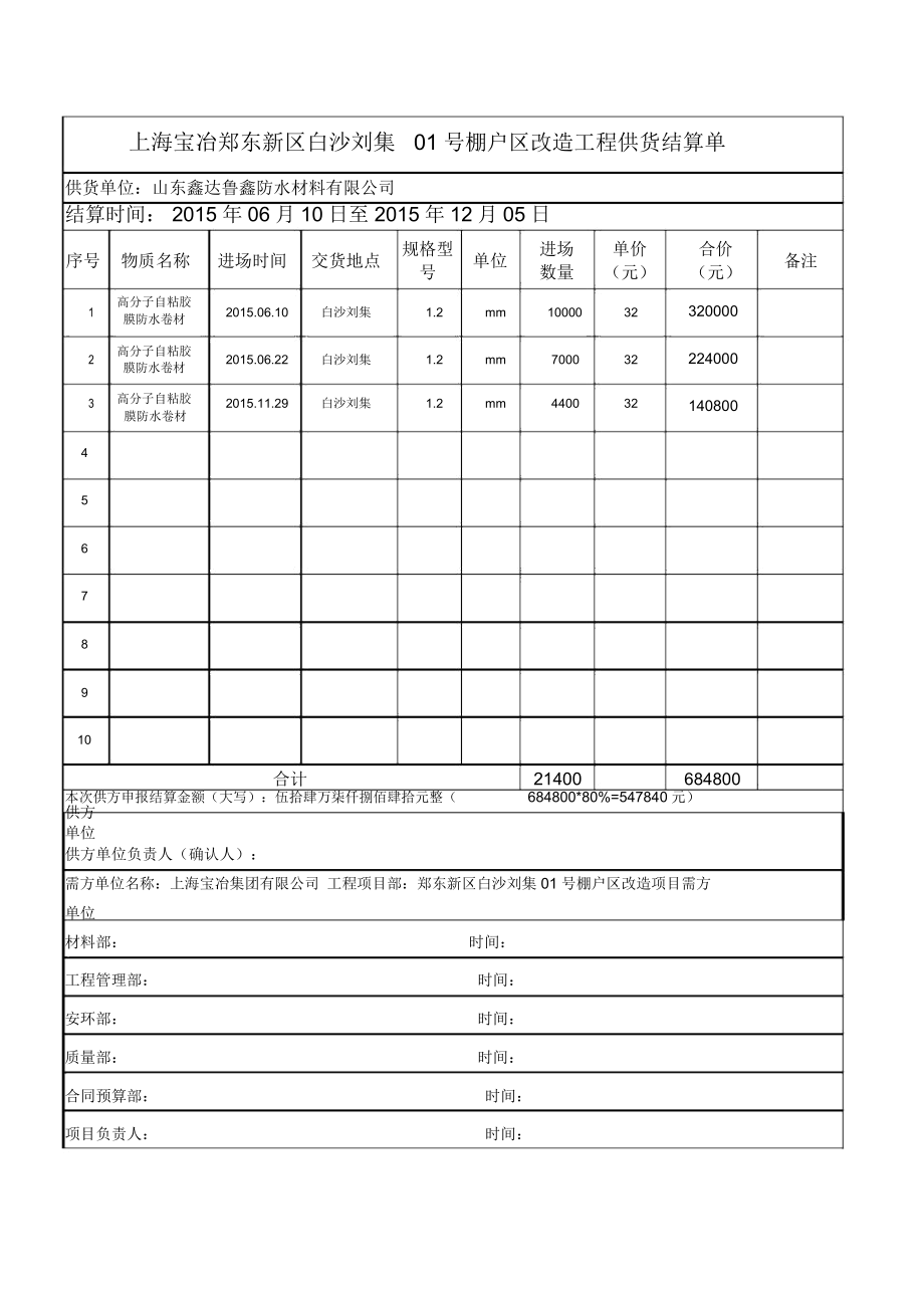 供货结算单(模版)教学内容_5363_第1页