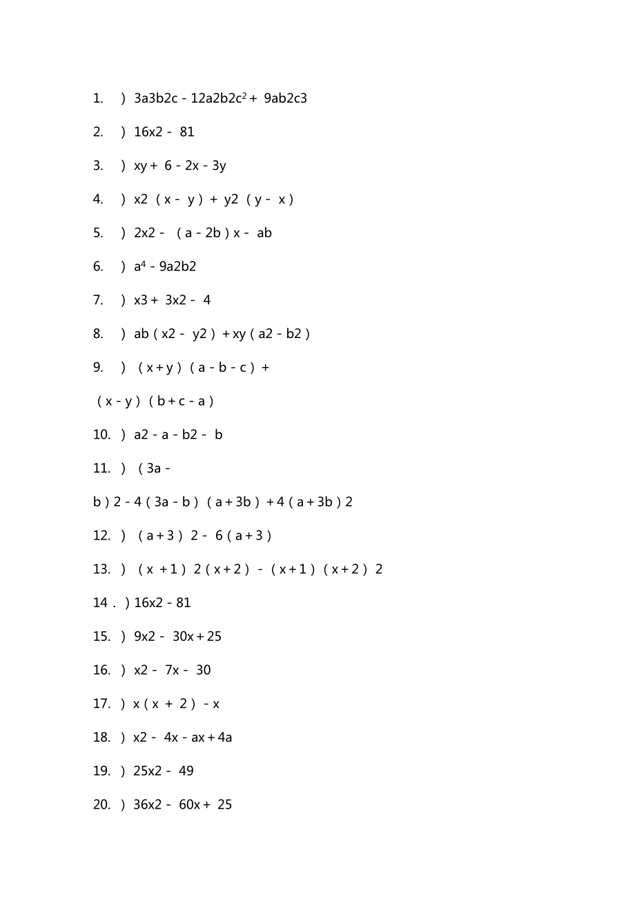 經典因式分解練習題100道_第1頁