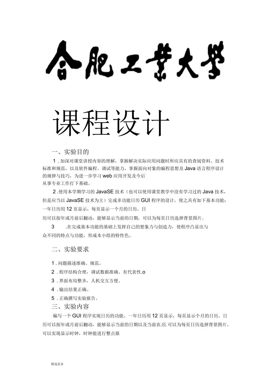 Java課程設(shè)計實驗報告及全部源碼流程圖_第1頁