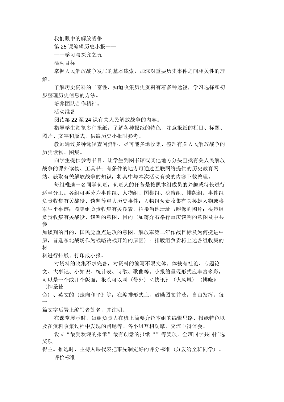 八年級歷史教案我們眼中的解放戰(zhàn)爭_第1頁