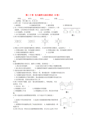 廣西省平南縣六陳高級中學(xué)2014屆九年級物理全冊 第二十章 電與磁單元綜合測試（B卷） （新版）新人教版