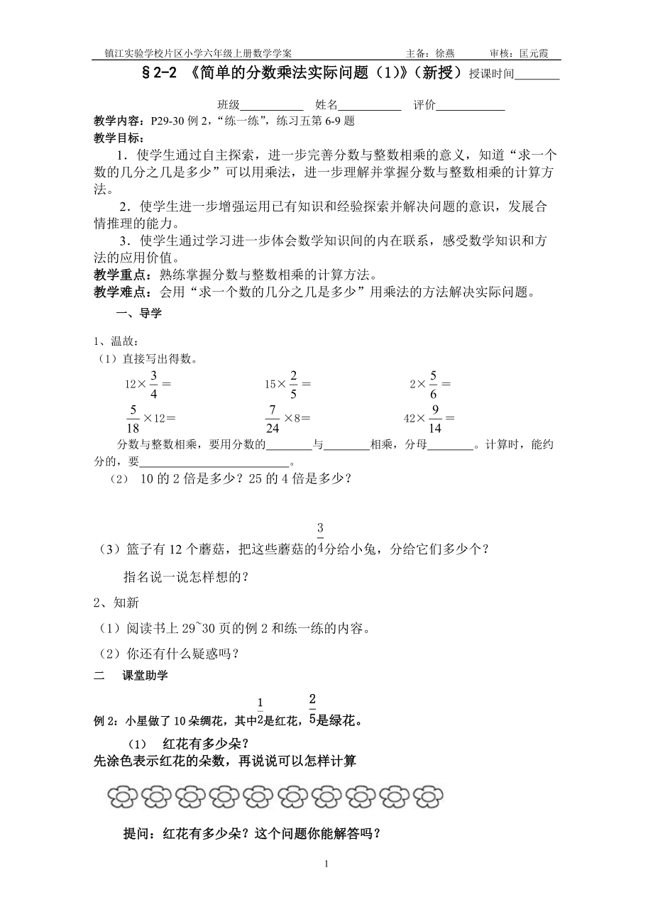 2-2《分數(shù)與整數(shù)相乘》（新授）教學案_第1頁