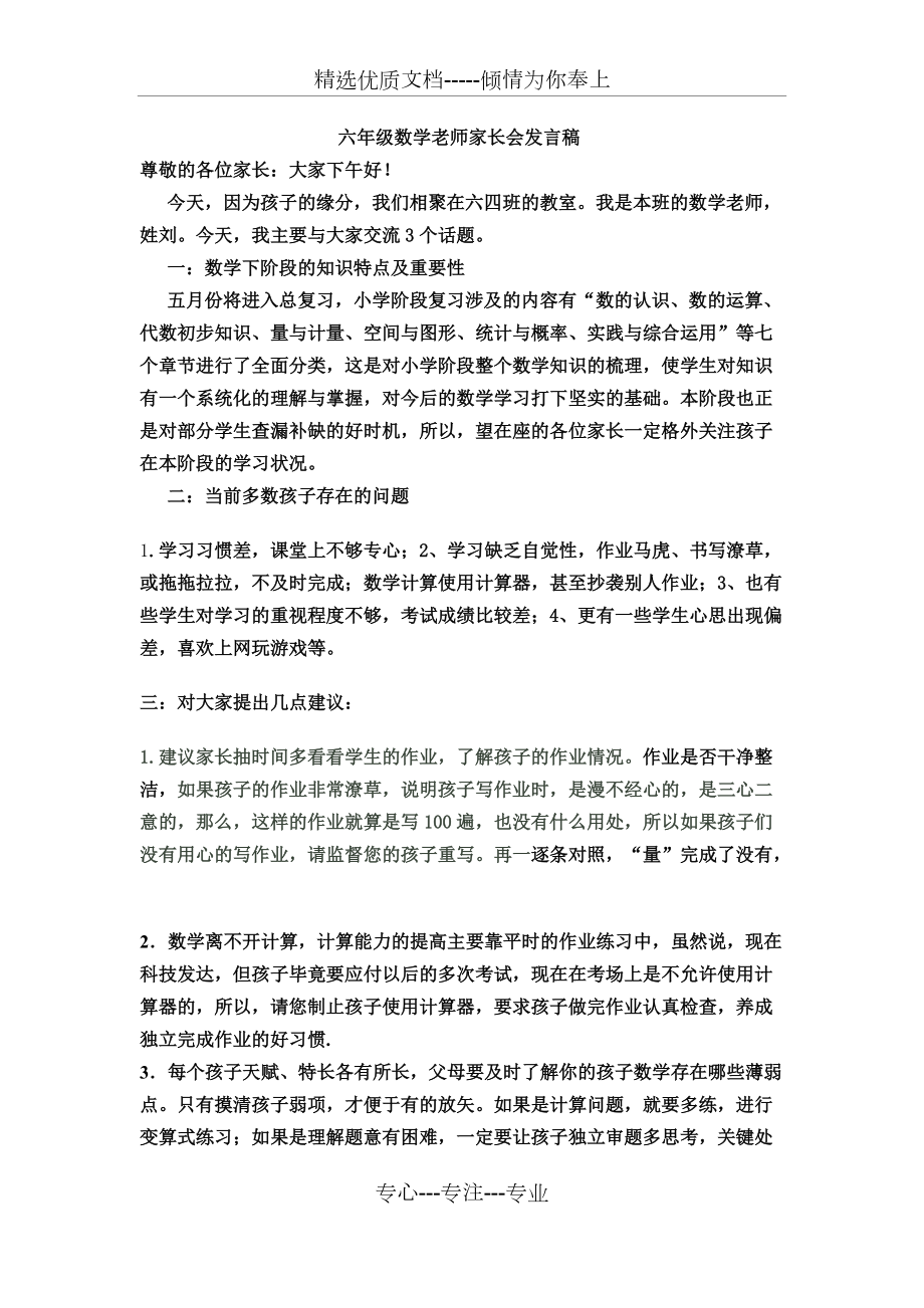 六年级数学老师家长会发言稿(共2页)_第1页