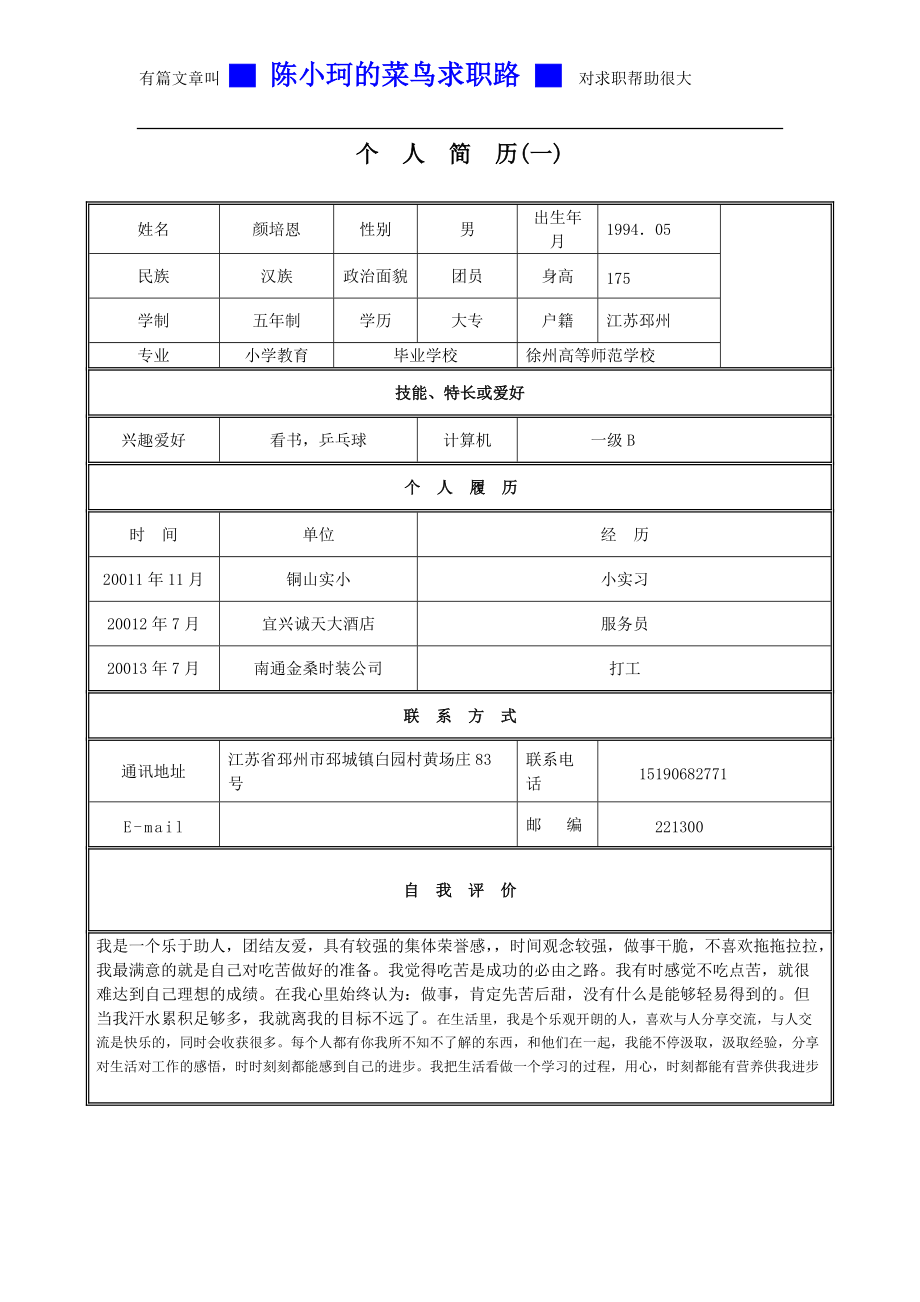 本科生求职简历模板图片