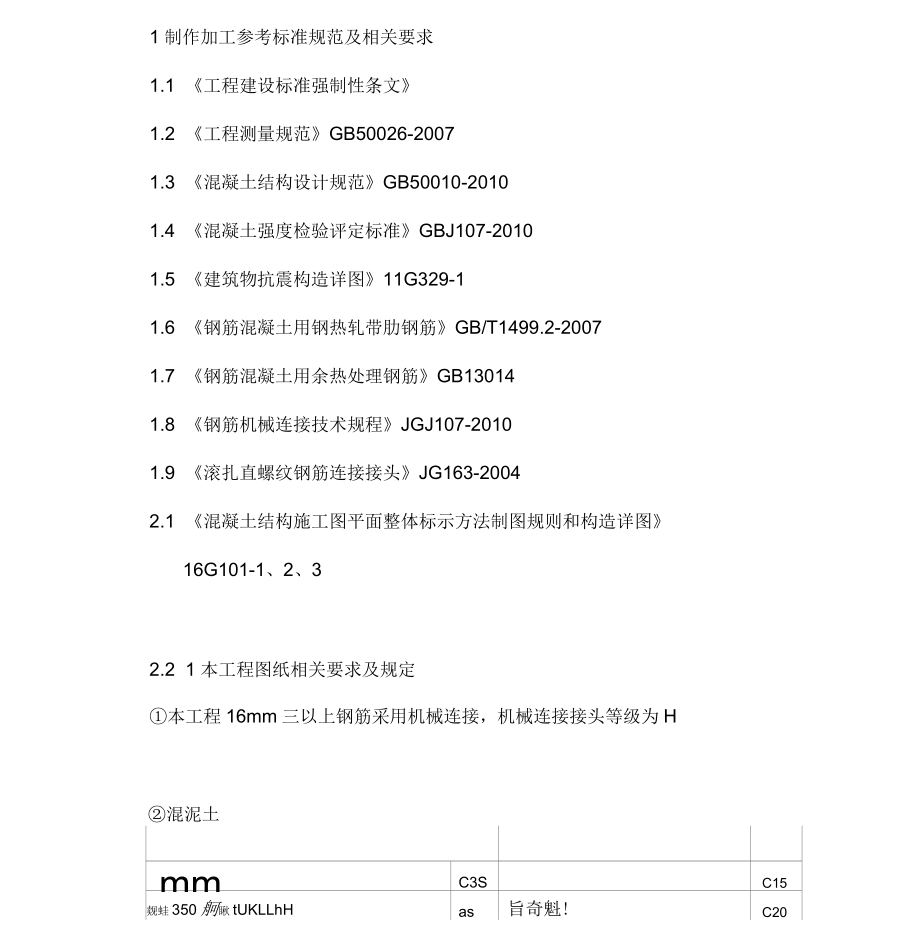 钢筋制作加工技术交底_第1页