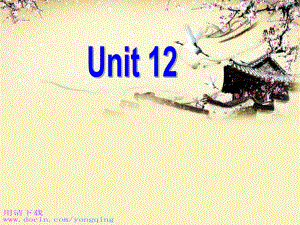 新人教版新目标英语九年级全册UNIT12全单元课件(共121张PPT)
