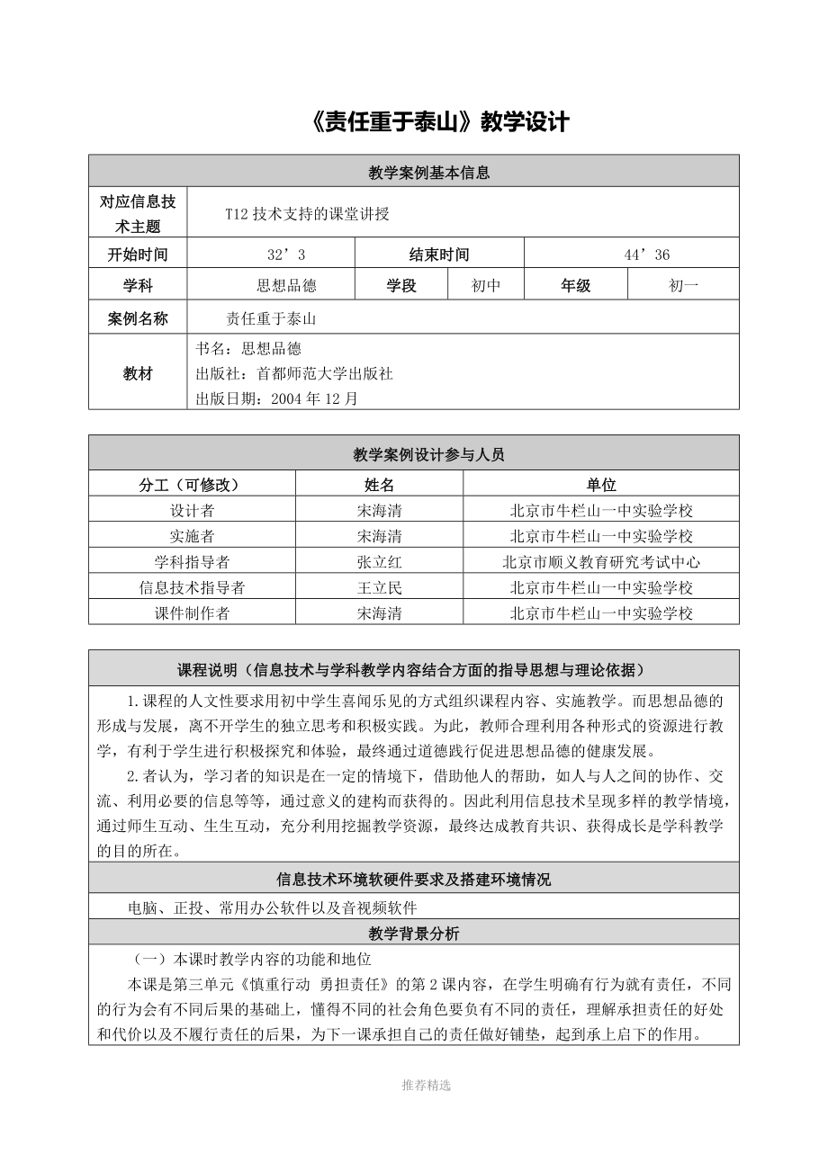 《責任重于泰山》教學(xué)設(shè)計Word版_第1頁