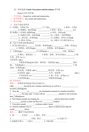 Unit3InventorsandInventions詞匯導學案- 高中英語人教新課標選修八