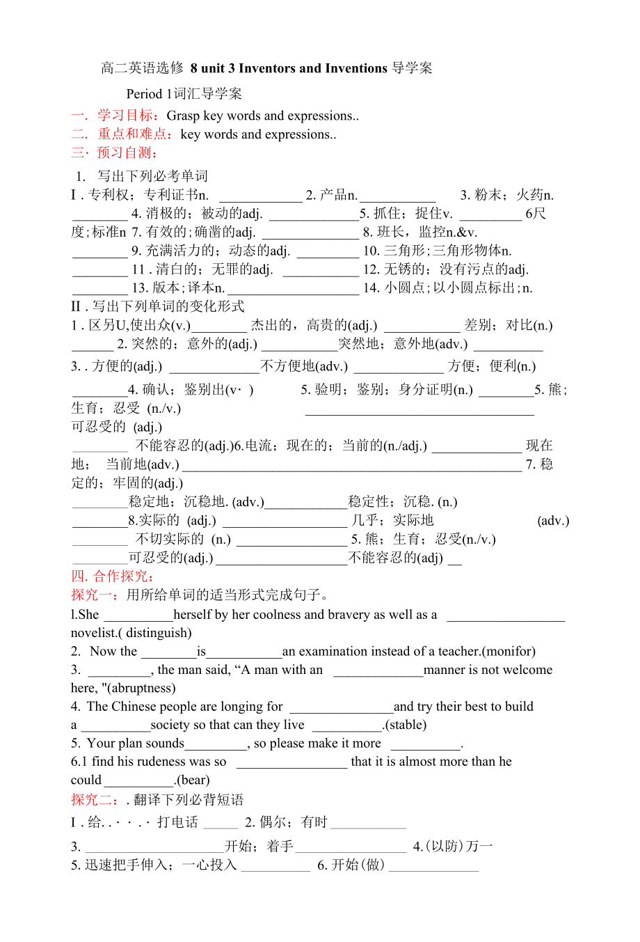 Unit3InventorsandInventions词汇导学案- 高中英语人教新课标选修八_第1页