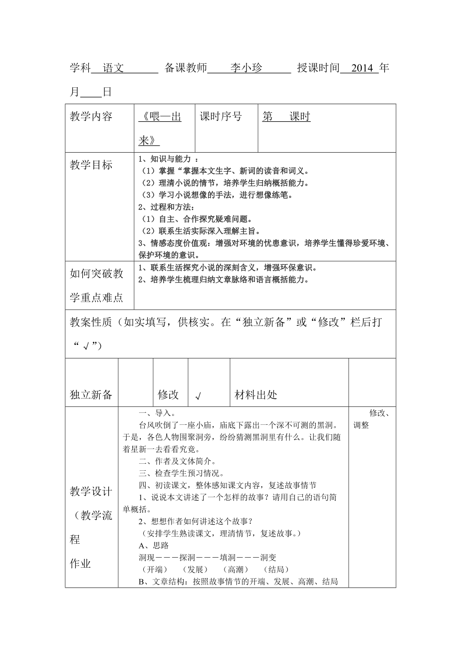 《喂---出來(lái)》_第1頁(yè)