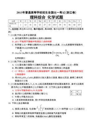 高考浙江卷化學(xué)模塊zjshxjsq