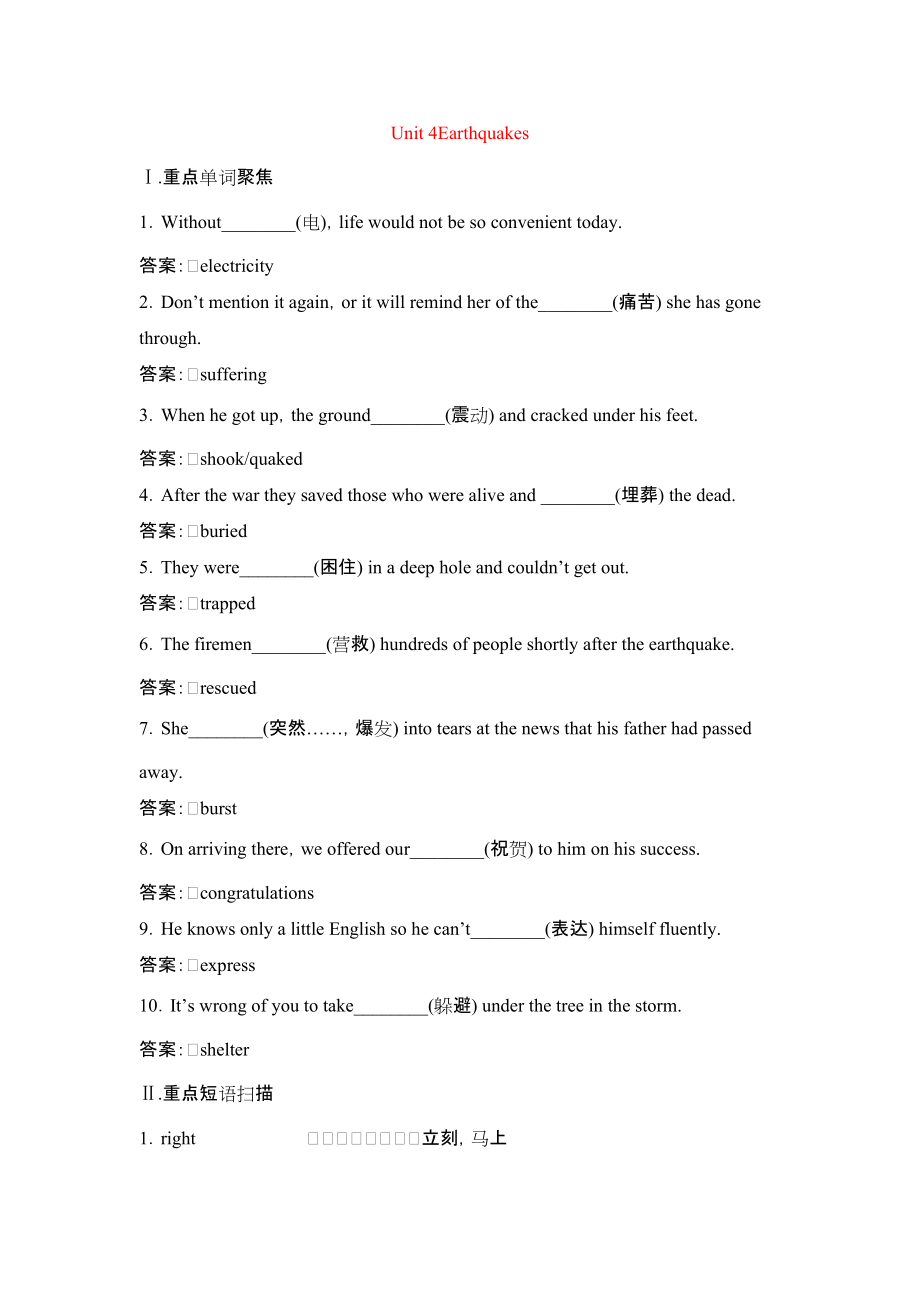 高考英語第一輪 Unit4 Earthquakes精講精練復(fù)習(xí)題4 新人教版必修1_第1頁