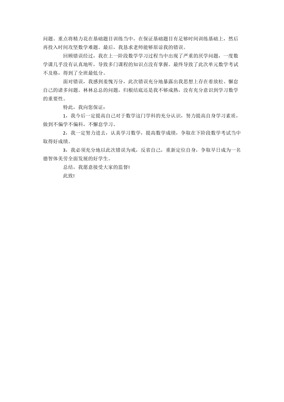 學生考試不及格的檢討書