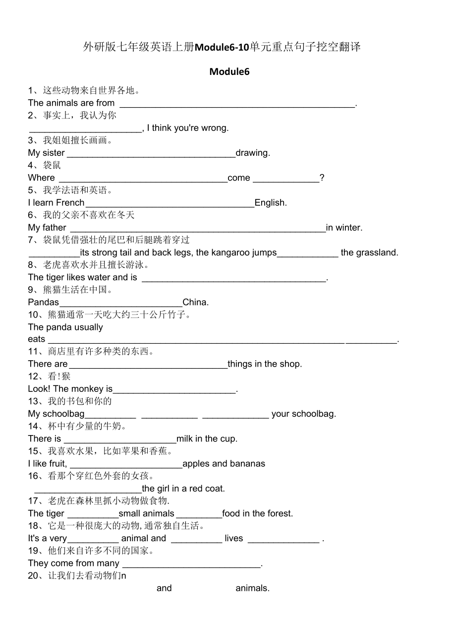 Module6-10單元重點(diǎn)句子挖空翻譯 外研版七年級(jí)英語(yǔ)上冊(cè)_第1頁(yè)