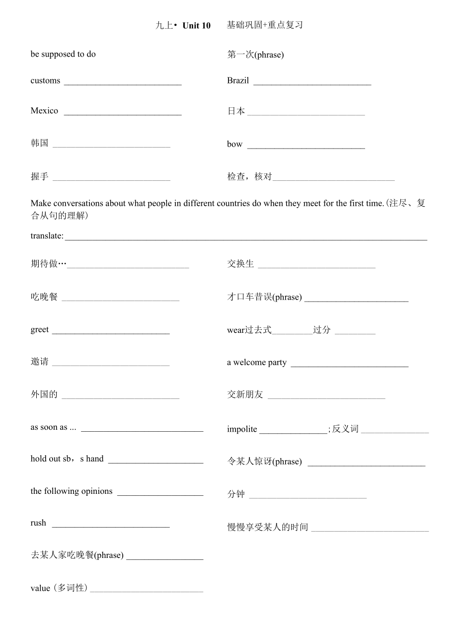 unit10單元重點(diǎn)詞匯短語句型 人教版英語九年級全冊_第1頁