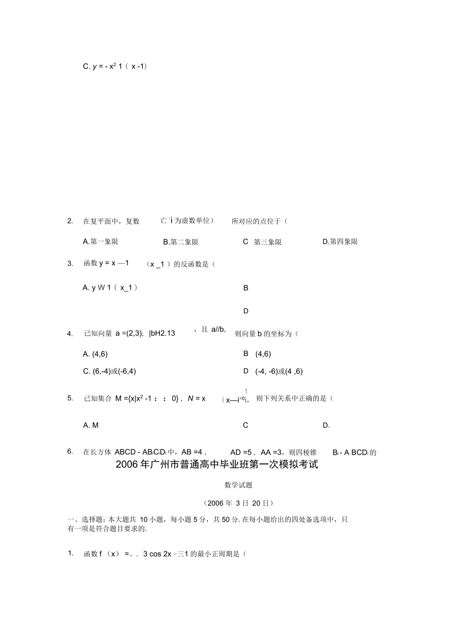 2006年广州普通高中毕业班第一次模拟考试_第1页