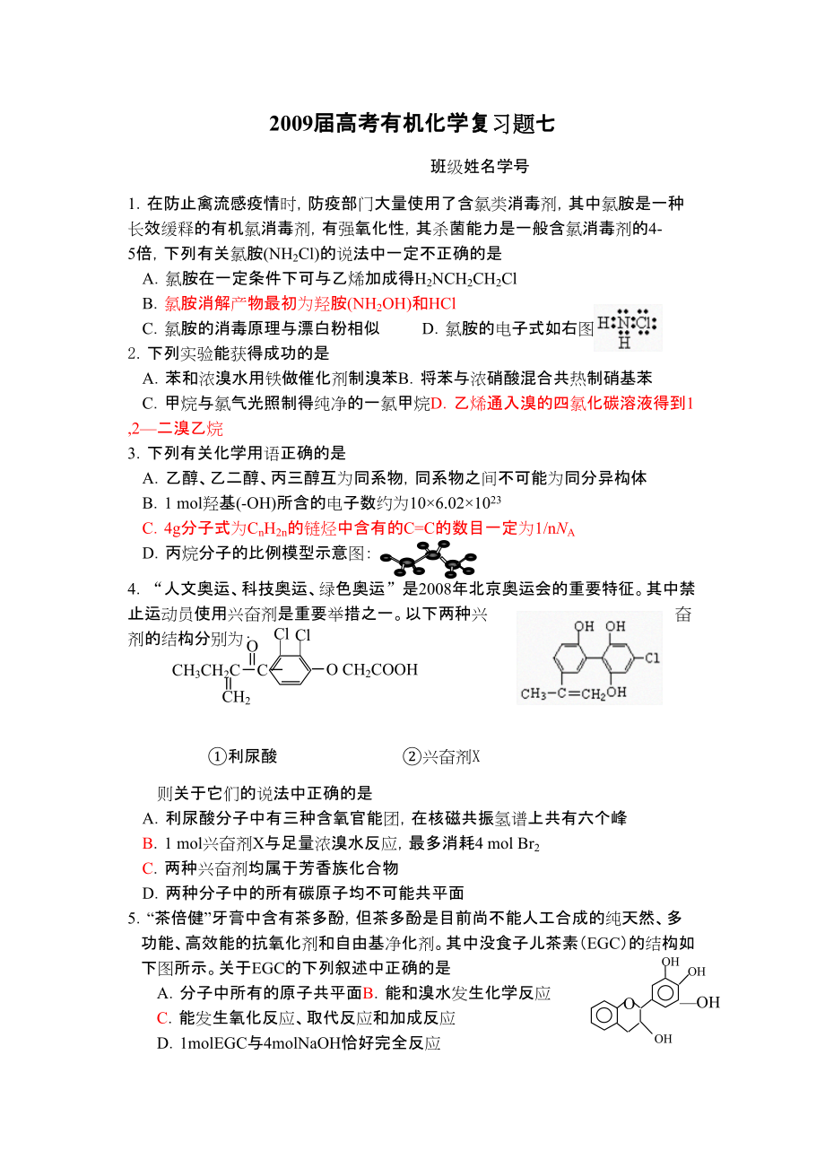 高考有机化学复习题七_第1页