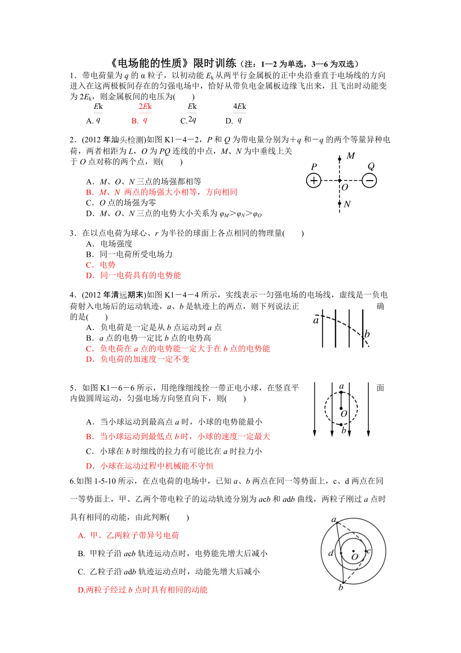 《電場能的性質(zhì)》限時訓練檔_第1頁