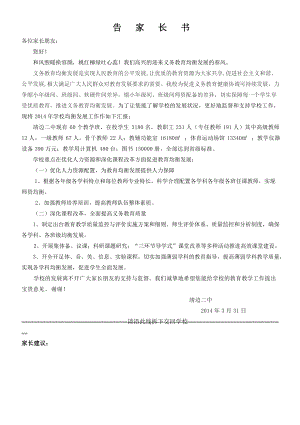 告家長書 (2)