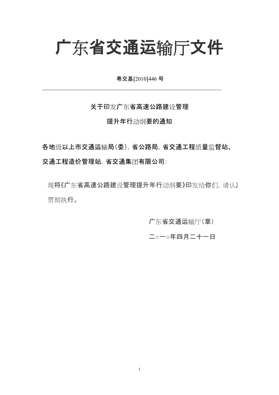 广东省高速公路建设标准化管理文件汇编_第1页