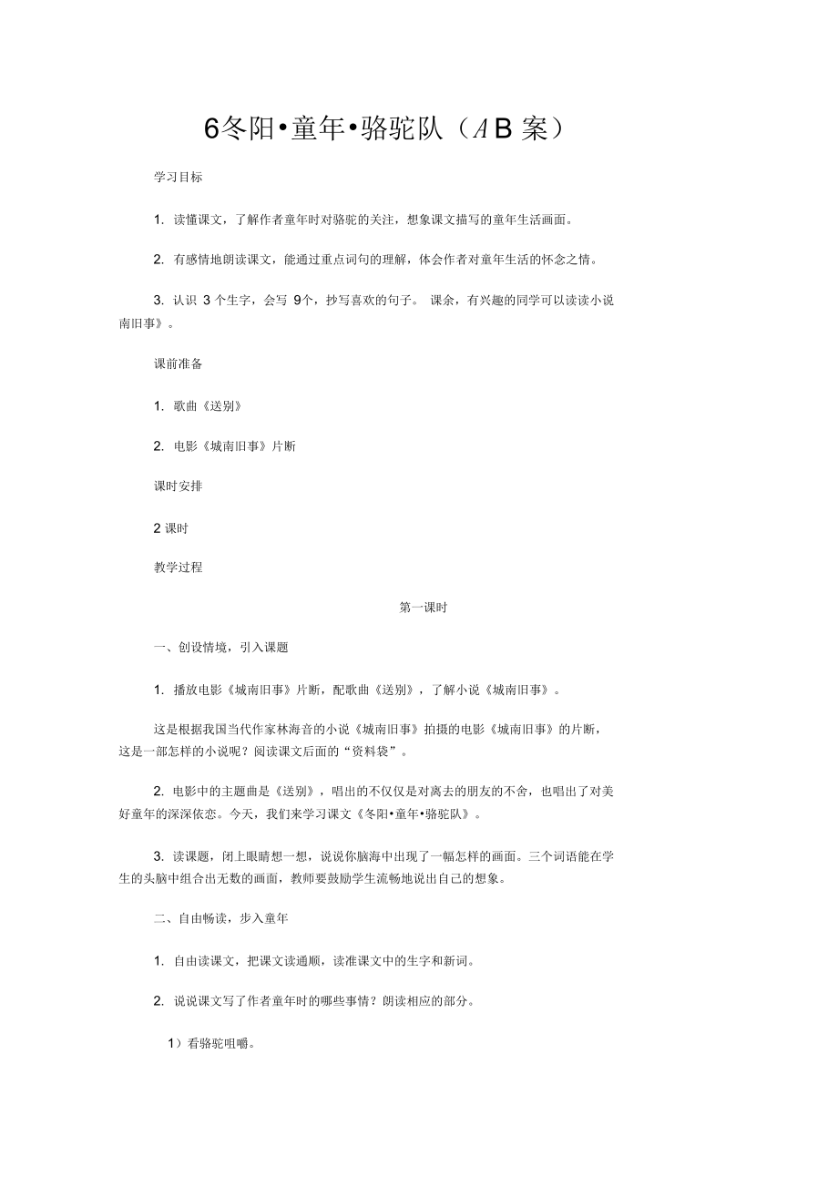 6冬阳_童年_骆驼队(A、B案)_第1页