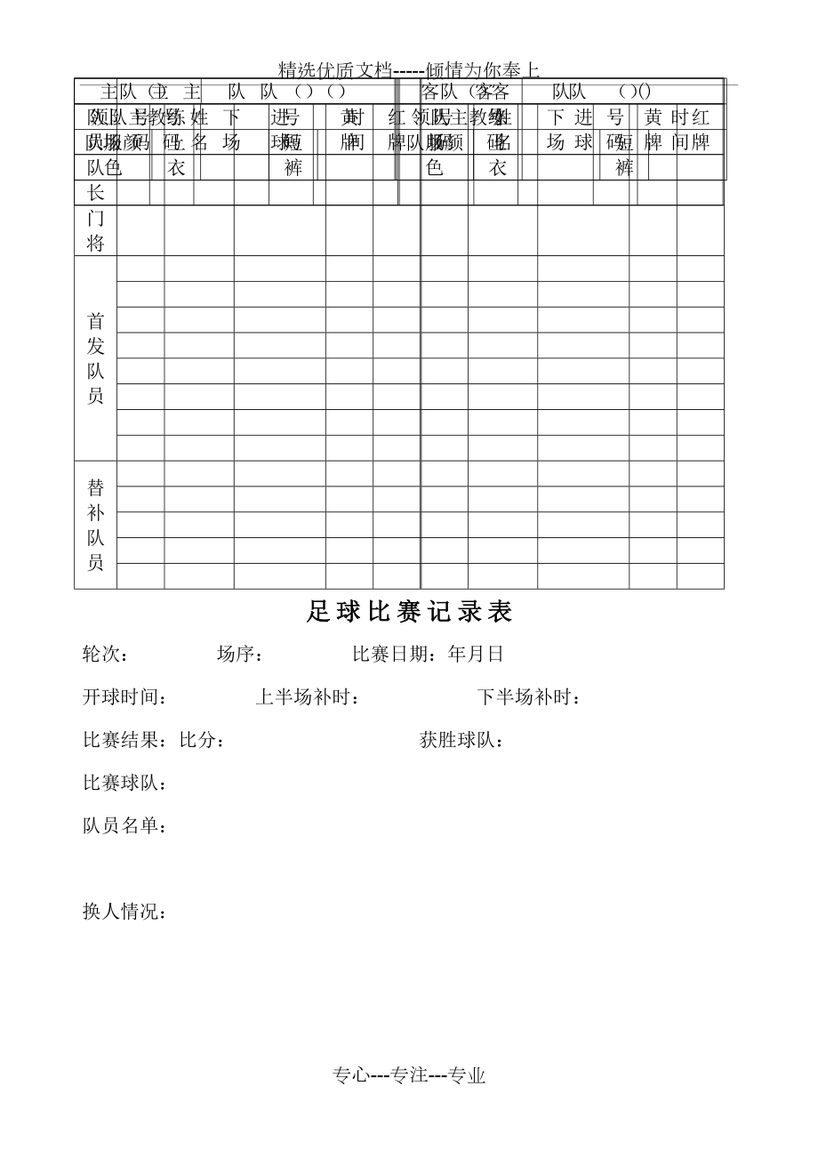 足球比賽記錄表共2頁