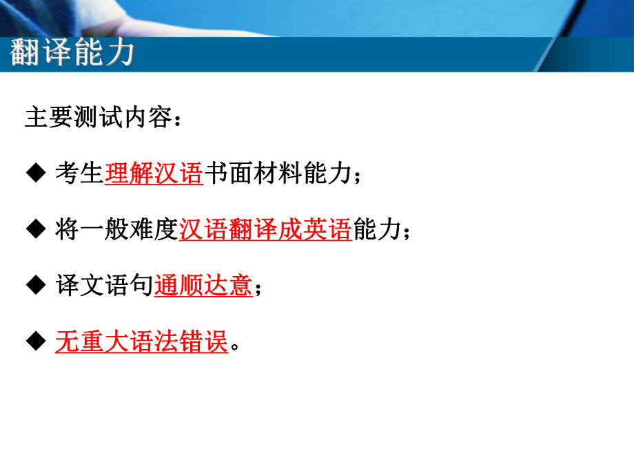 漢譯英做題步驟和原則 英語教學課件PPT_第1頁