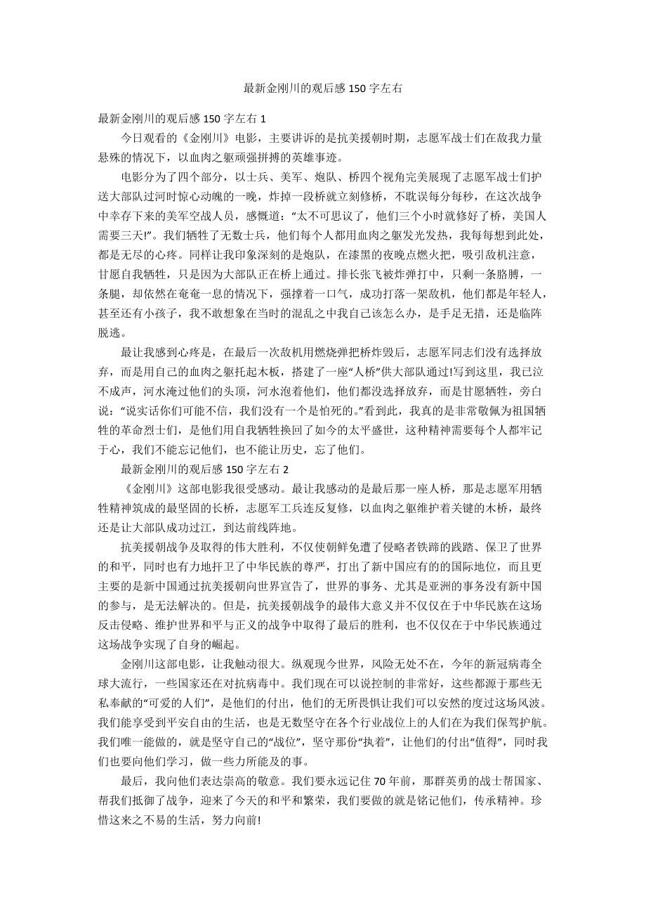 金刚川读后感图片